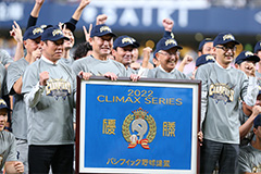 パーソル CS パ 優勝フォトギャラリー