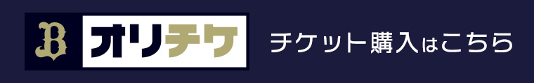 チケット購入はこちら！