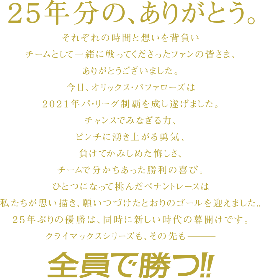 25年分ありがとう