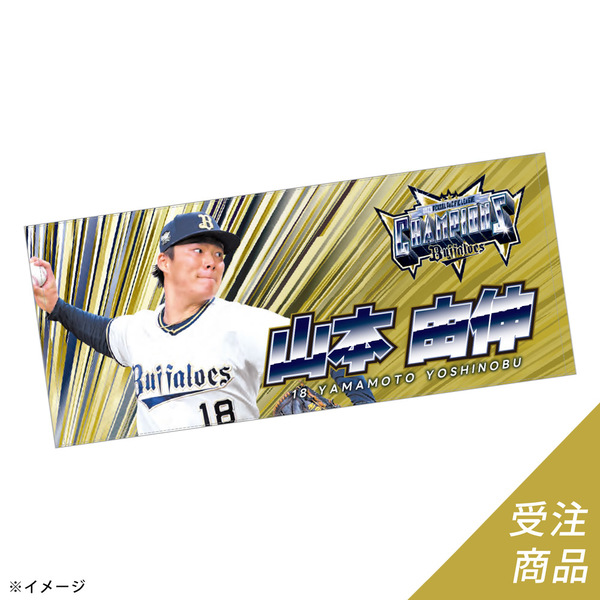 Buffaloes「2023 パーソル パ・リーグ」優勝記念フェイスタオル（選手）