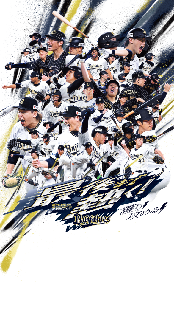 最強まで熱く！
