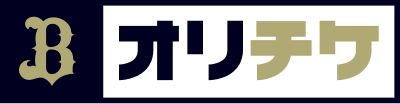 オリチケ