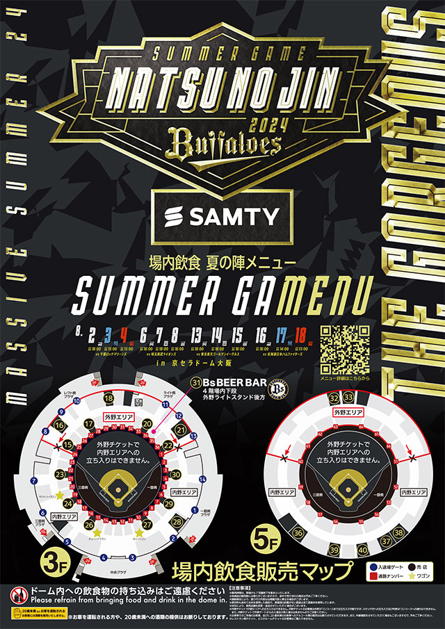 Bs夏の陣2024 supported by SAMTY | オリックス・バファローズ