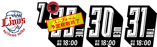 7/29TUE試合開始18:00・7/30WED試合開始18:00・7/31THU試合開始13:00