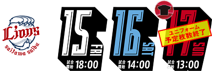 8/15FRI試合開始18:00・8/16sat試合開始14:00・8/17sun試合開始13:00