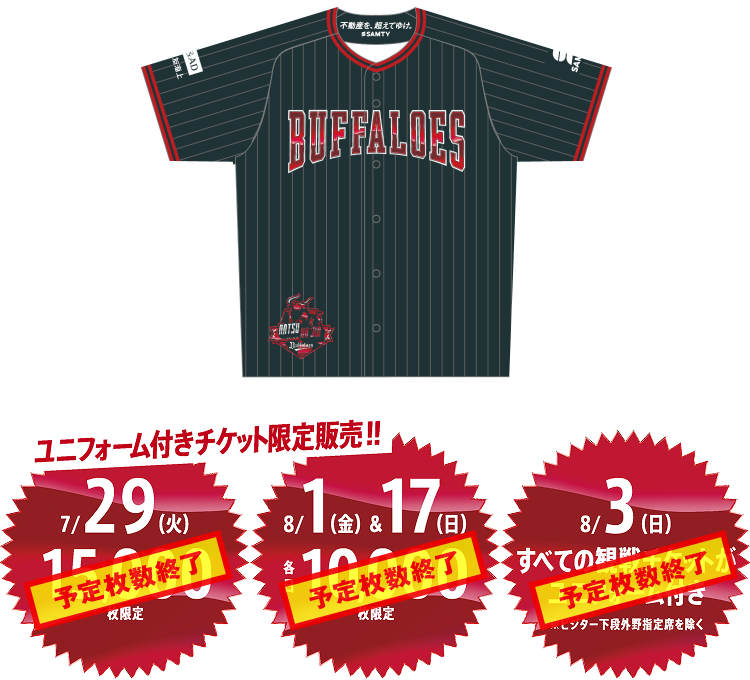 Bs夏の陣2025 supported by SAMTY | オリックス・バファローズ