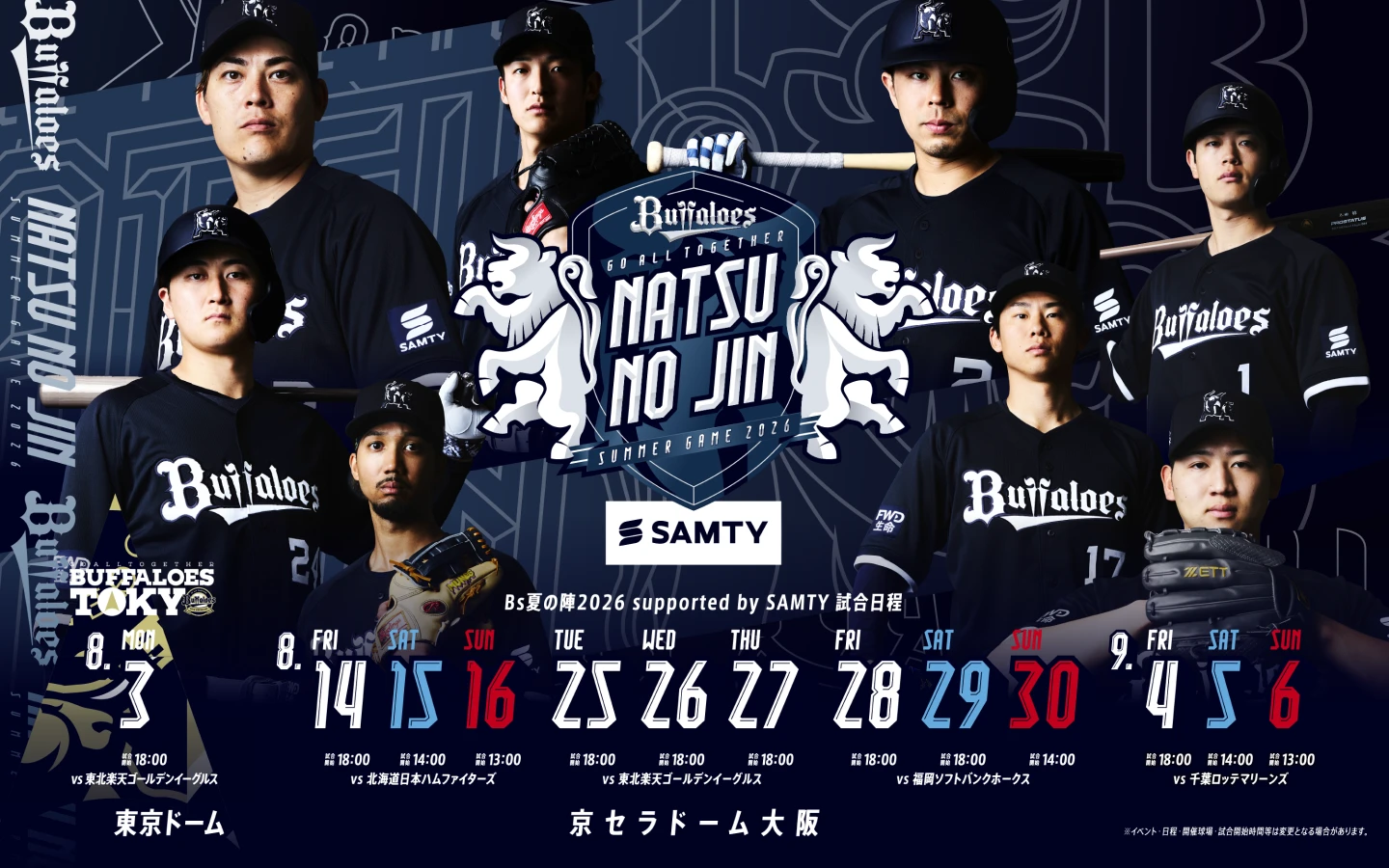 Bs夏の陣2026