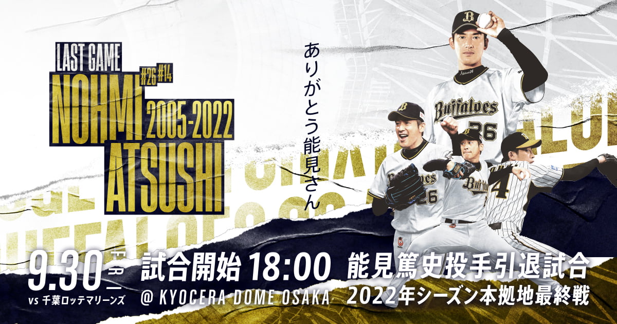 Web オリックスバファローズ【ユニフォーム】能見篤史選手 | www