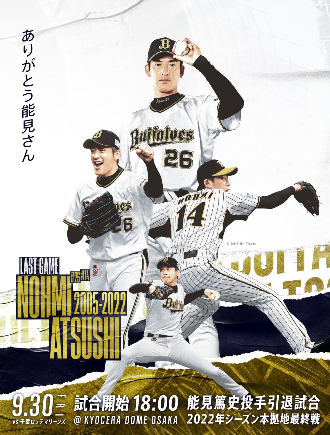 オリックスバファローズ【ユニフォーム】能見篤史選手 - 応援グッズ