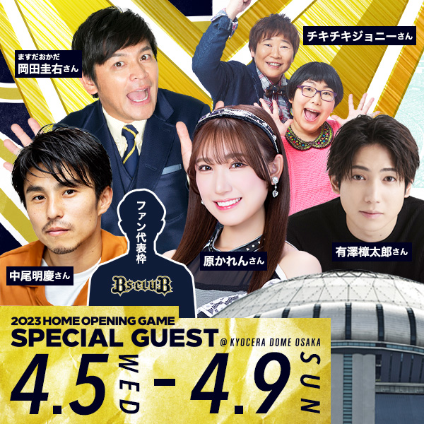 Bs本拠地開幕シリーズ2023 supported by docomo 特設サイト Bs本拠地開幕シリーズ2023 supported by docomo 特設サイト