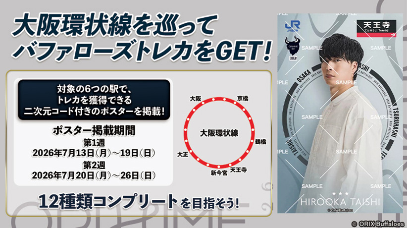 バファローズトレカ