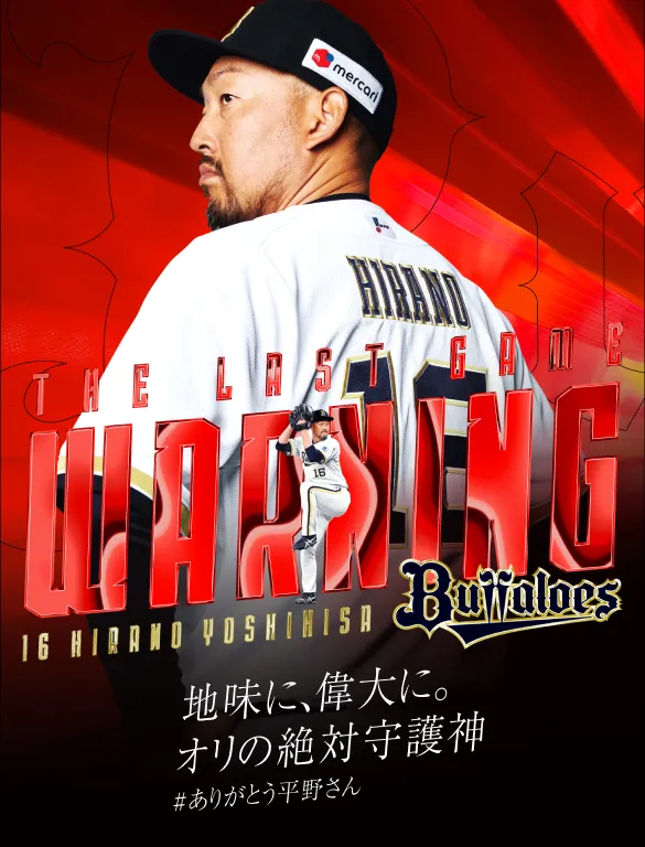the last game Hirano Yoshihisa