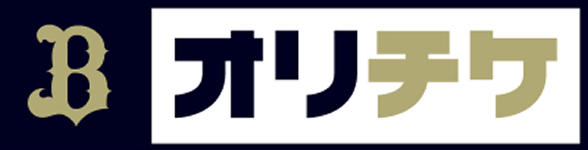 オリチケ