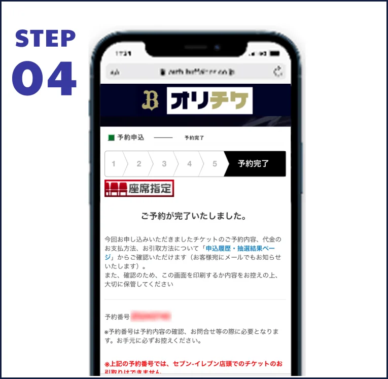 STEP 04 お客様情報を入力し購入完了！