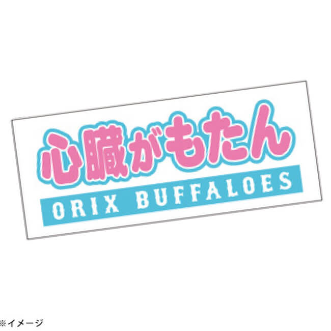 Buffaloes応援メッセージフェイスタオル