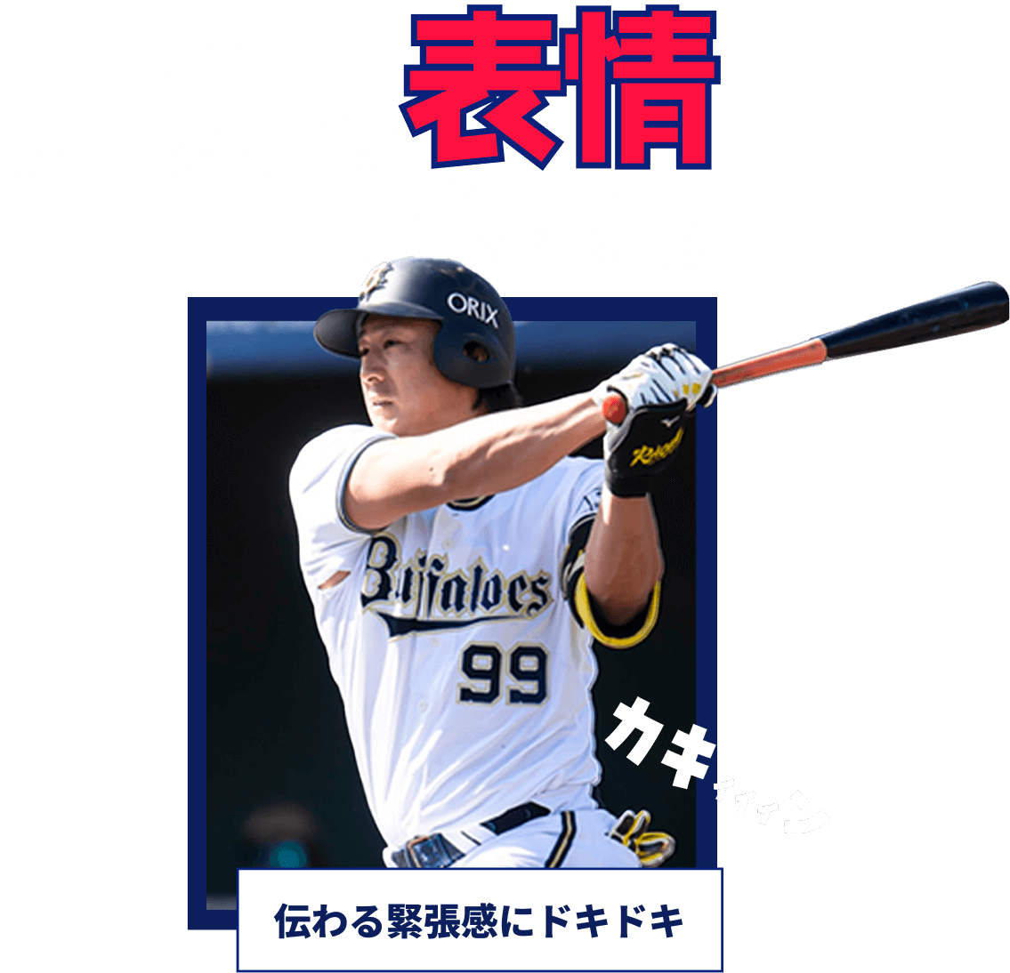 真剣な表情にグッとくる 伝わる緊張感にドキドキ