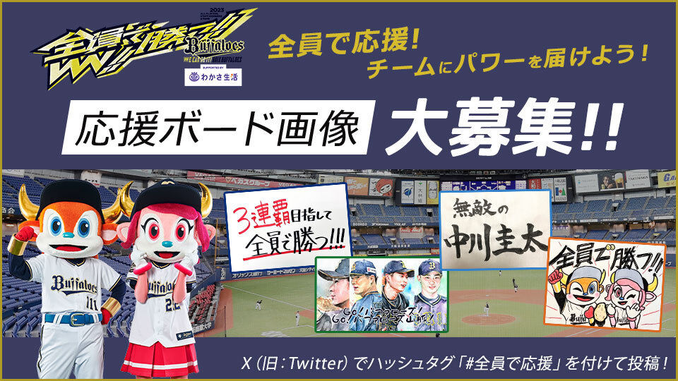 「応援ボード画像」大募集!