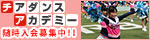 ダンスアカデミー(固定)