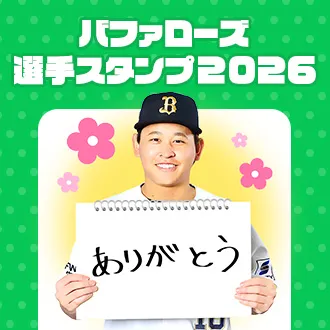 LINEスタンプ2026